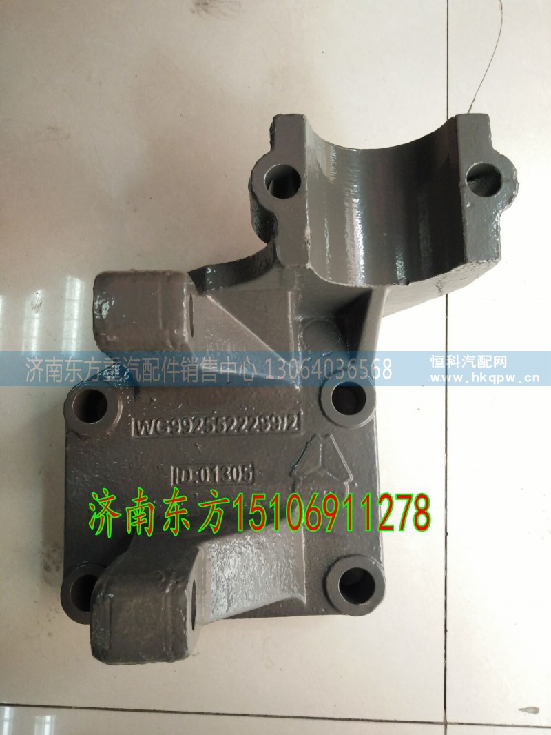 WG9925522299,下推力杆支架 右后,济南东方重汽配件销售中心 WG9925522299,下推力杆支架 右后,济南东方重汽配件销售中心