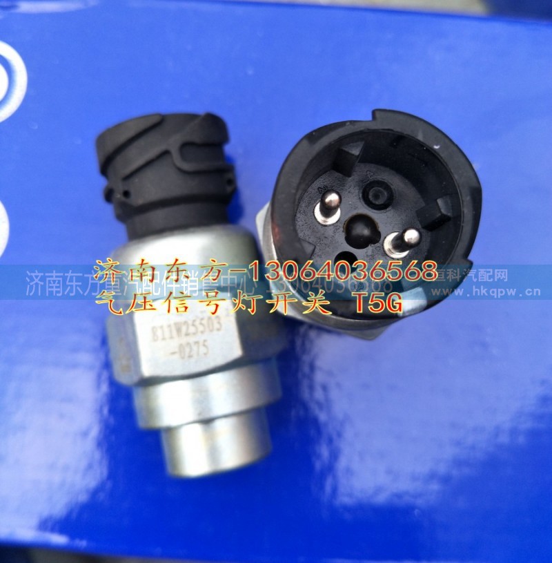 811W25503-0275,气压信号灯开关,济南东方重汽配件销售中心