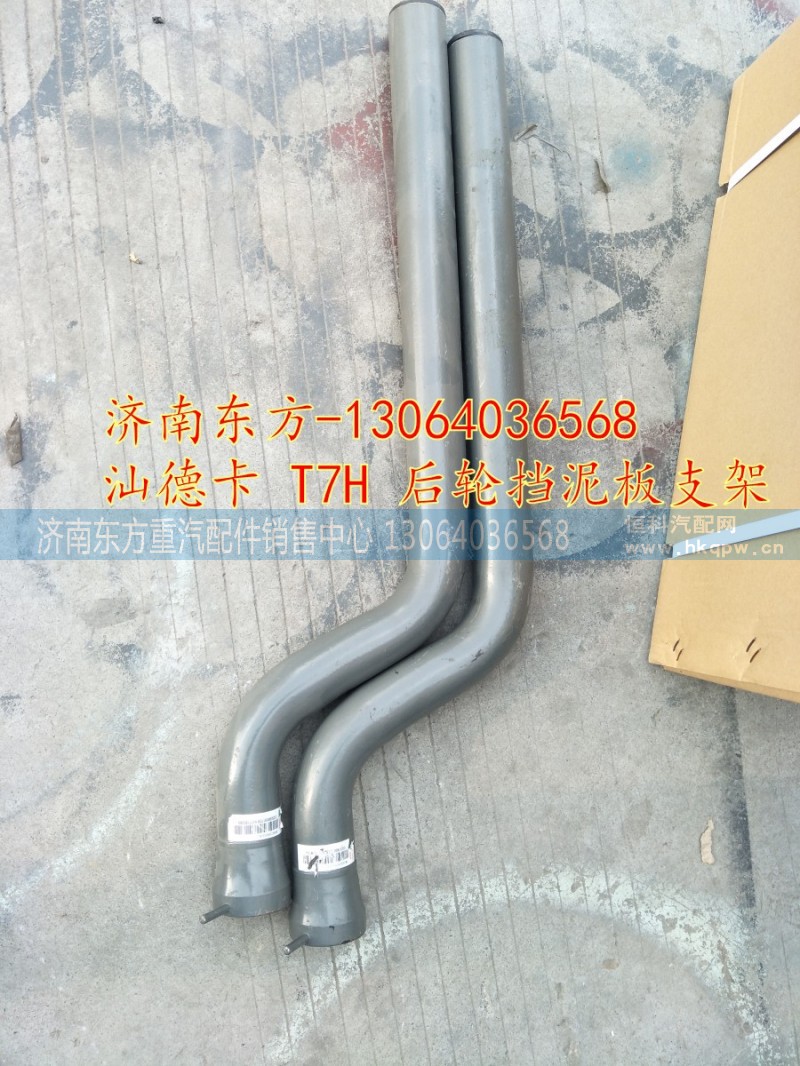 WG9925950307/WG9925950308,,济南东方重汽配件销售中心