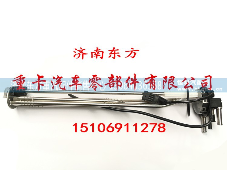 DZ95259740301,液位傳感器,濟(jì)南東方重汽配件銷(xiāo)售中心