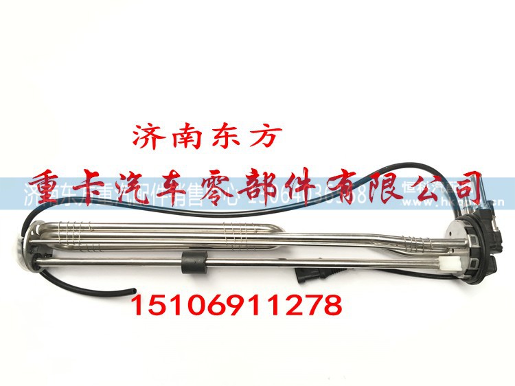 DZ95259540152 DTKA-608 J-S50740,液位傳感器,濟(jì)南東方重汽配件銷售中心