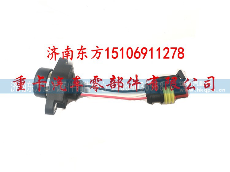 WG1034121181,尿素壓力傳感器,濟南東方重汽配件銷售中心