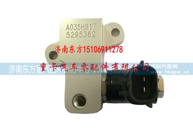 5295362 康明斯,空氣電磁閥,濟(jì)南東方重汽配件銷(xiāo)售中心