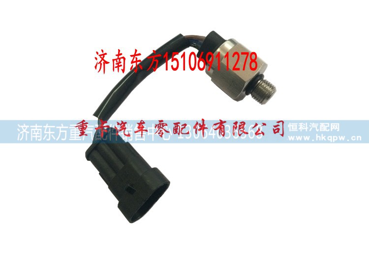空氣壓力傳感器 重汽2015款,空氣壓力傳感器 重汽2015款,濟(jì)南東方重汽配件銷售中心