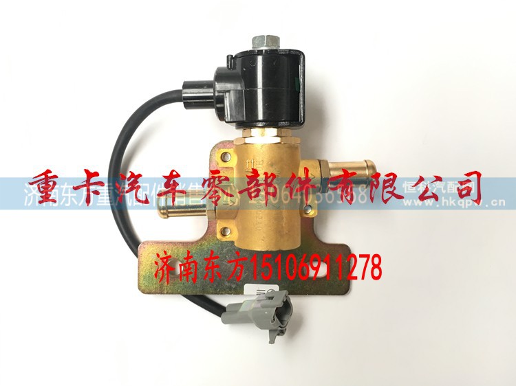 H0125280002A0 歐曼GTL 康明斯 左,尿素加熱電磁閥 冷卻水電磁閥,濟南東方重汽配件銷售中心