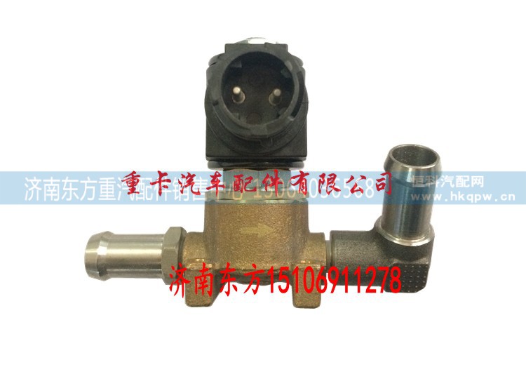3754010-57A 一汽解放,尿素加熱電磁閥 冷卻水電磁閥,濟南東方重汽配件銷售中心