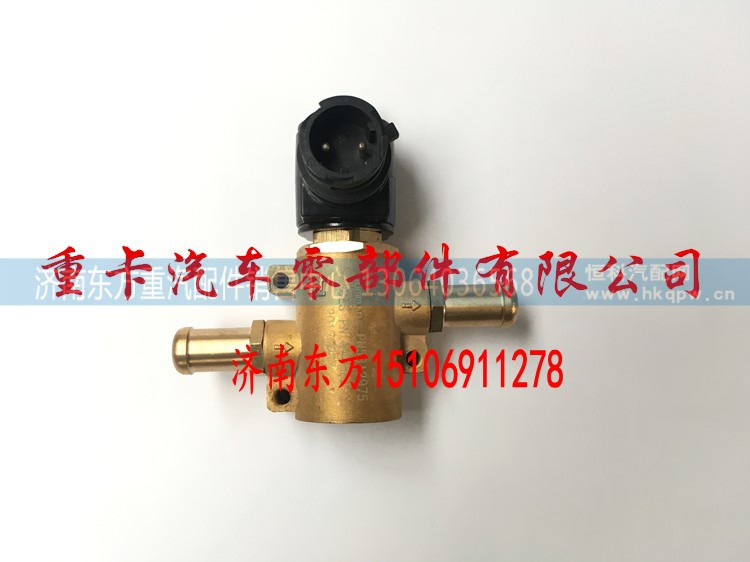 康明斯 5312975 左,尿素加熱電磁閥 冷卻水電磁閥,濟(jì)南東方重汽配件銷售中心