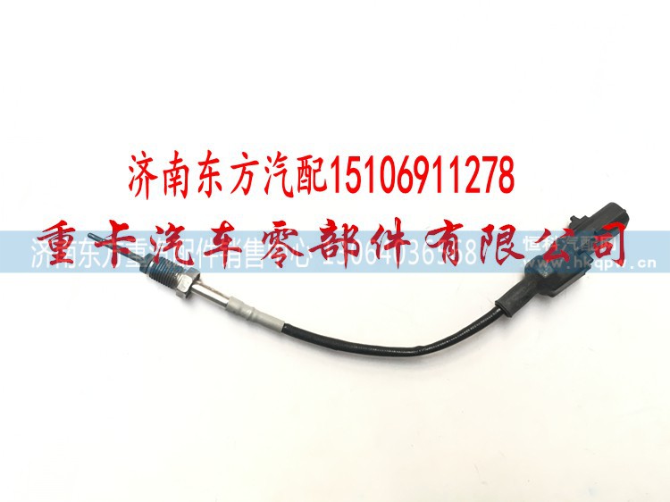 4954216 康明斯,排氣溫度傳感器,濟南東方重汽配件銷售中心