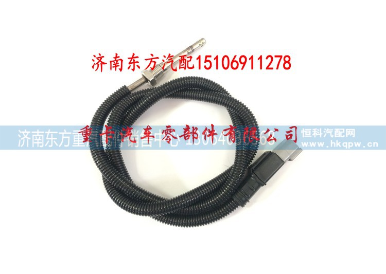 L4400-1205130A 依米泰克Emitec 玉柴下游,排氣溫度傳感器,濟(jì)南東方重汽配件銷(xiāo)售中心