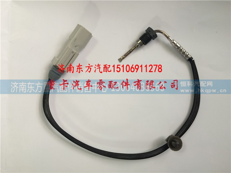 129A00-13770 康明斯,排氣溫度傳感器,濟(jì)南東方重汽配件銷售中心