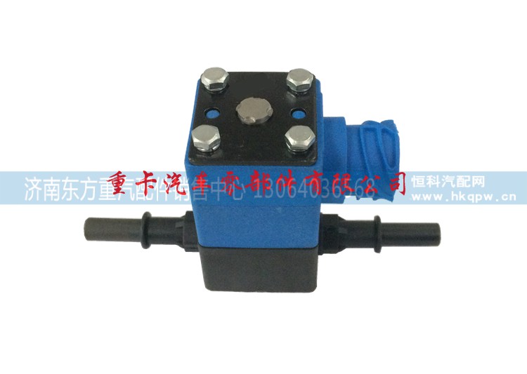 ,進(jìn)氣電磁閥 一汽解放氣驅(qū),濟(jì)南東方重汽配件銷售中心