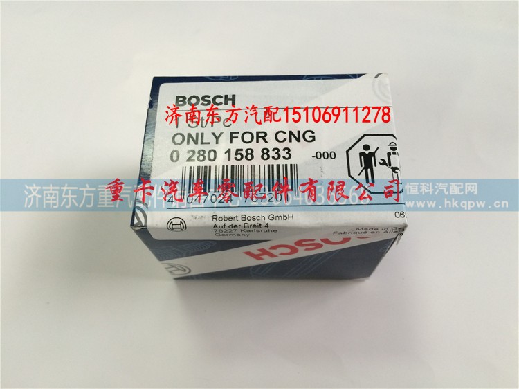 0280158833,天然气喷嘴 燃料计量阀喷嘴,济南东方重汽配件销售中心
