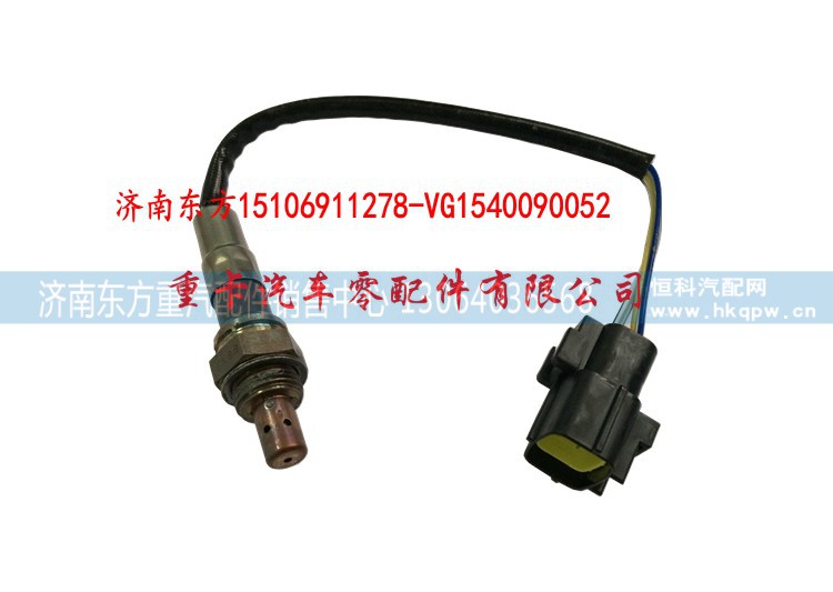 VG1540090052,氧传感器 玉柴 重汽T10,济南东方重汽配件销售中心