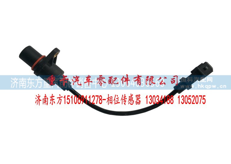 相位传感器 13034188 13052075,相位传感器,济南东方重汽配件销售中心