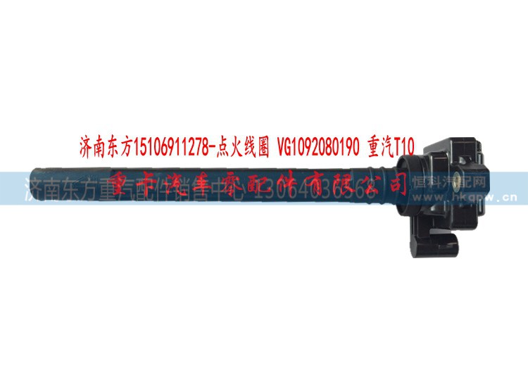 VG1092080190 重汽T10,,济南东方重汽配件销售中心