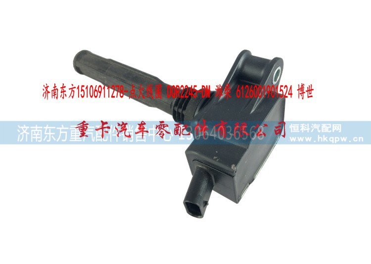 DQR2245-DM 濰柴 6126001901524 博世,湘火炬點火線圈,濟南東方重汽配件銷售中心