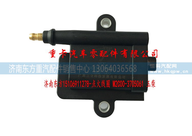 M2C00-3705061 玉柴,點(diǎn)火線圈,濟(jì)南東方重汽配件銷售中心