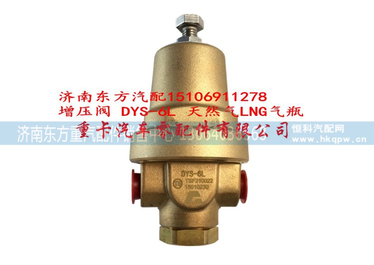 DYS-6L 天然气LNG气瓶,增压阀,济南东方重汽配件销售中心
