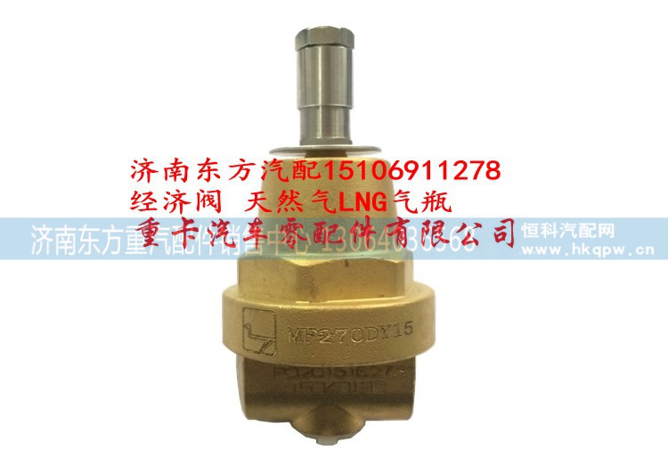 经济阀 天然气LNG气瓶,经济阀 天然气LNG气瓶,济南东方重汽配件销售中心