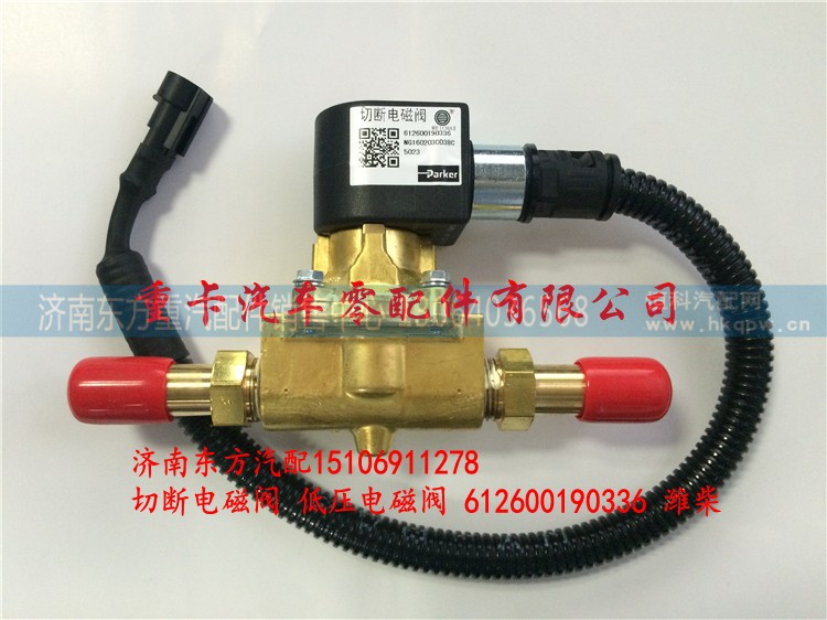 612600190336 濰柴,,濟南東方重汽配件銷售中心