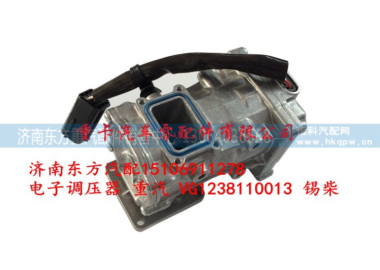 VG1238110013 錫柴,電子調(diào)壓器 重汽,濟南東方重汽配件銷售中心