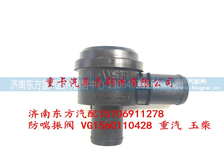 VG1560110428 重汽 玉柴,,濟(jì)南東方重汽配件銷售中心