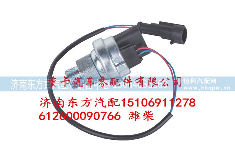 612600090766 濰柴,機(jī)油壓力傳感器,濟(jì)南東方重汽配件銷售中心