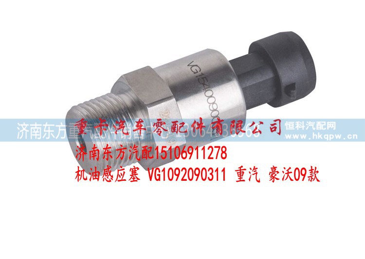 VG1540090035 重汽 豪沃07款,,濟(jì)南東方重汽配件銷售中心