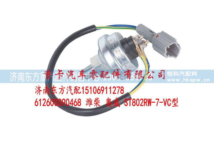 612600090468 濰柴 奧威 ST802RW-7-VC型,,濟(jì)南東方重汽配件銷售中心