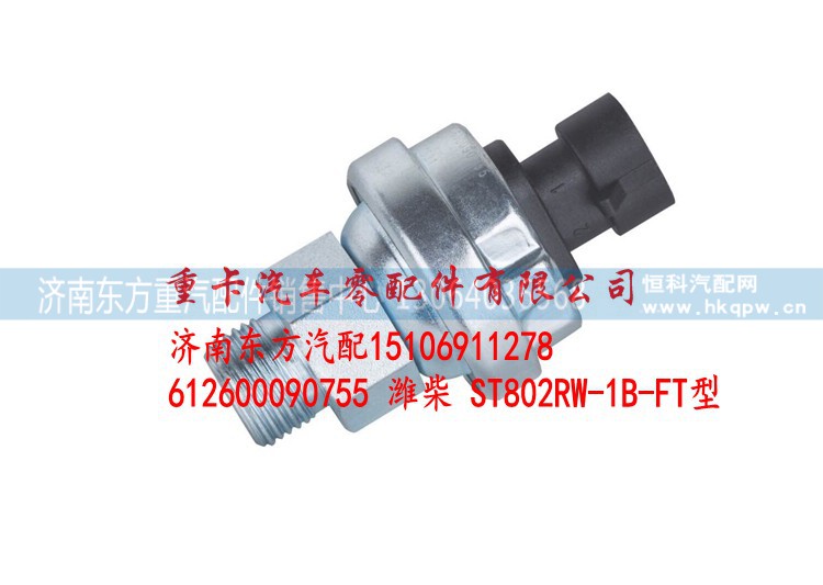 ,機(jī)油壓力傳感器,濟(jì)南東方重汽配件銷售中心