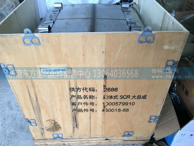 1000579910SCR箱,1000579910SCR箱,濟南東方重汽配件銷售中心