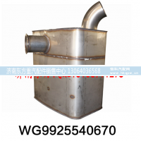 WG9925540670,国四国五催化消声器,济南东方重汽配件销售中心
