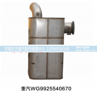 WG9925540670,国四国五催化消声器,济南东方重汽配件销售中心