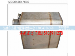 WG9915547530,国四国五催化消声器,济南东方重汽配件销售中心