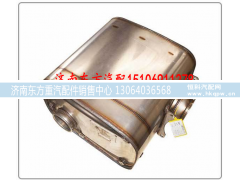 612640130782,国四国五消声器,济南东方重汽配件销售中心