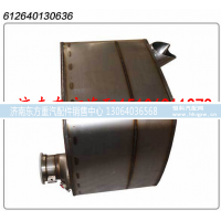612640130636,国四国五消声器,济南东方重汽配件销售中心