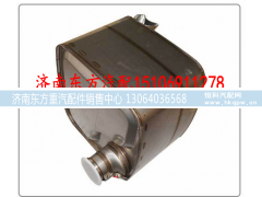 612640130636,国四国五消声器,济南东方重汽配件销售中心
