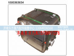 1000363634,催化消声器,济南东方重汽配件销售中心