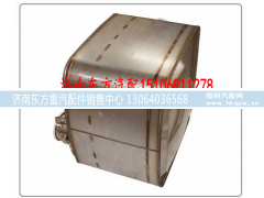 612640130934,SCR催化消声器,济南东方重汽配件销售中心