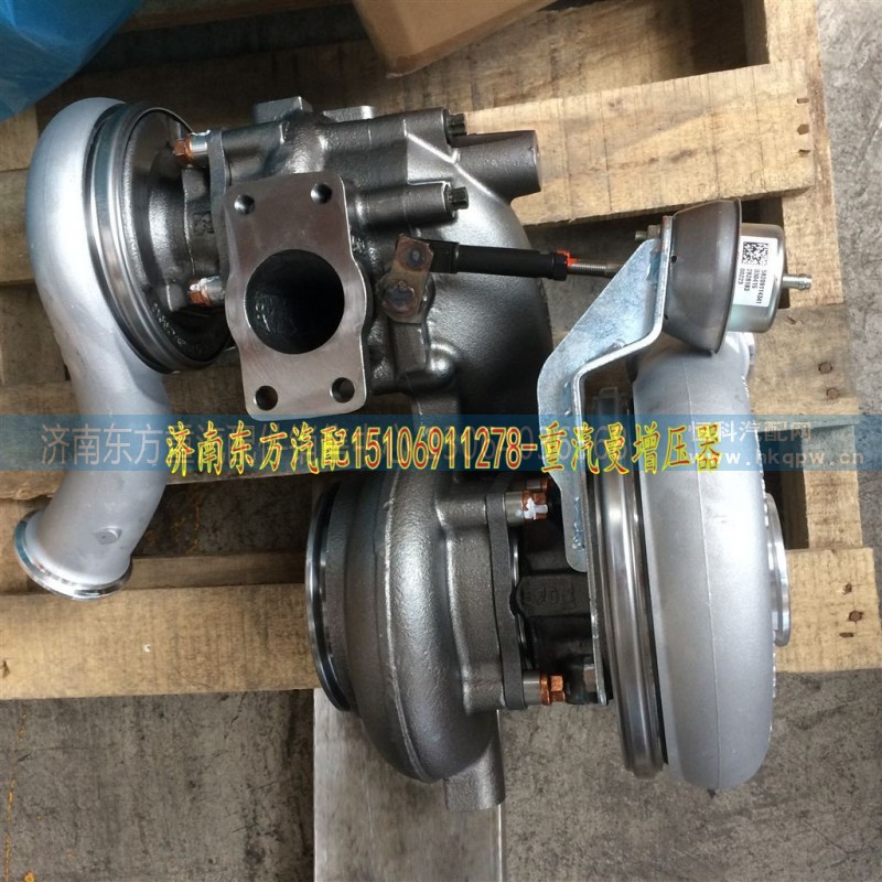 082V09100-7941,雙級(jí)增壓器總成,濟(jì)南東方重汽配件銷售中心