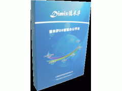 ,B/S架構(gòu)OA協(xié)同辦公系統(tǒng),上海德米薩信息科技有限公司