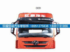 ,红岩杰卡高顶驾驶室总成,丹阳市华耀佳诚汽车零部件有限公司
