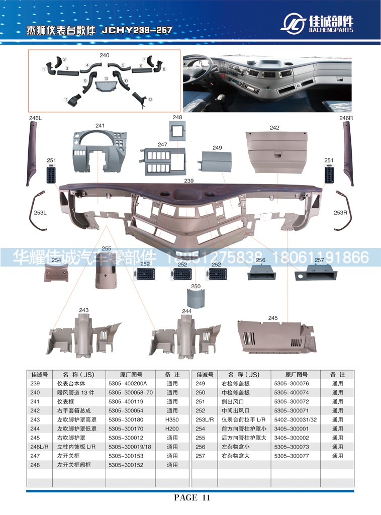 5402-300031-32,紅巖杰獅儀表臺前拉手,丹陽市華耀佳誠汽車零部件有限公司