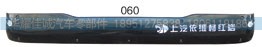 8204-617011,紅巖新金剛遮陽罩,丹陽市華耀佳誠汽車零部件有限公司