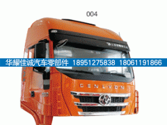 ,红岩杰狮高顶低罩驾驶室总成，C500牵引,丹阳市华耀佳诚汽车零部件有限公司
