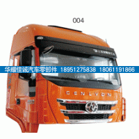 ,红岩杰狮高顶低罩驾驶室总成，C500牵引,丹阳市华耀佳诚汽车零部件有限公司