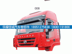 ,红岩杰狮高顶高罩驾驶室总成，M100牵引,丹阳市华耀佳诚汽车零部件有限公司