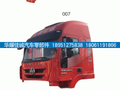 ,红岩杰狮高顶高罩驾驶室总成，M500牵引,丹阳市华耀佳诚汽车零部件有限公司