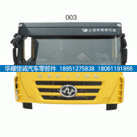 ,红岩杰狮平顶长架高罩驾驶室总成，C100自卸,丹阳市华耀佳诚汽车零部件有限公司