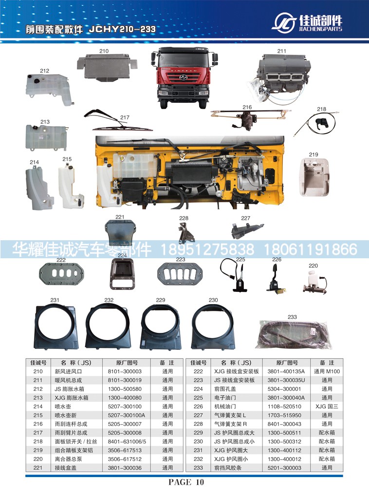 8101-300019,紅巖暖風(fēng)機(jī)總成,丹陽(yáng)市華耀佳誠(chéng)汽車(chē)零部件有限公司